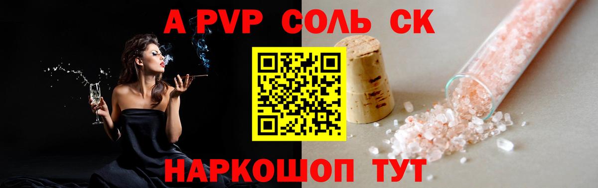 A PVP Crystall  A PVP мука  Альфа ПВП  A PVP СК  Вход с VPN  Ростов Великий 
