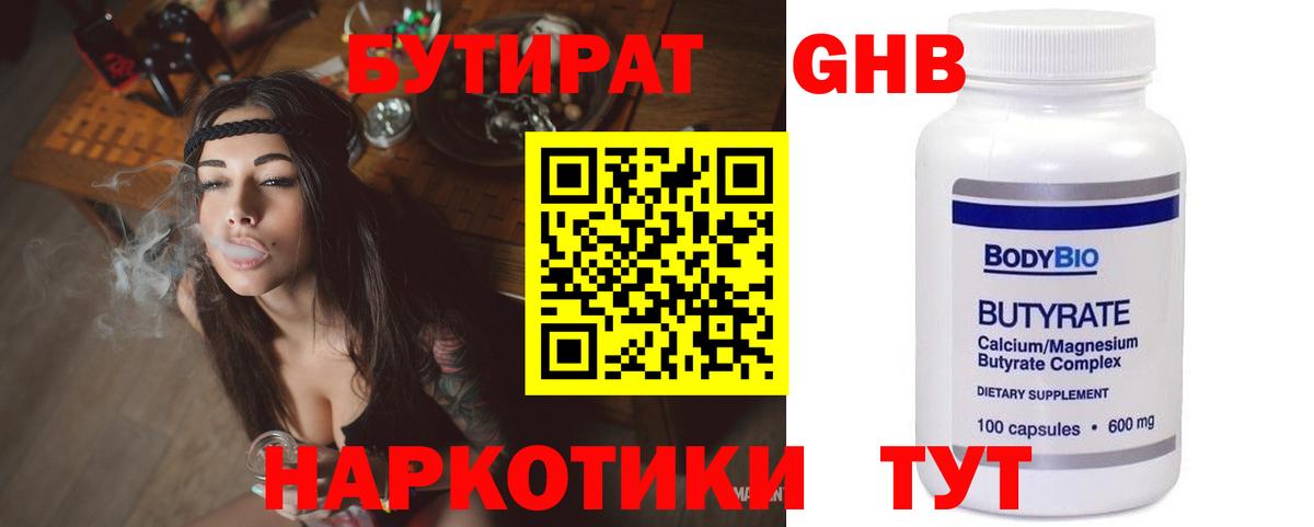 БУТИРАТ Butirat Ростов Великий