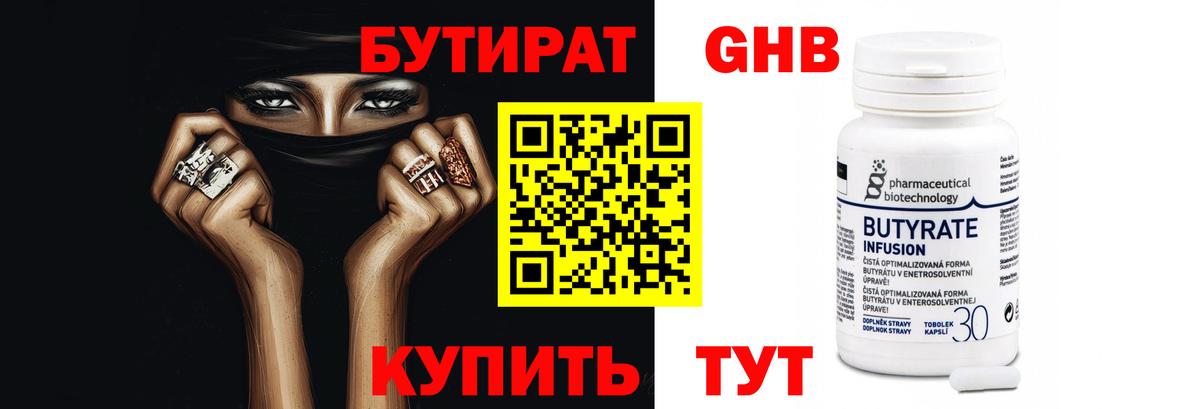 Бутират  БУТИРАТ BDO  Вход с VPN  Ростов Великий 