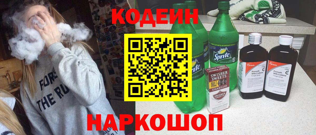 Ростов Великий  Codein напиток Lean (лин)  цены   Вход с VPN 